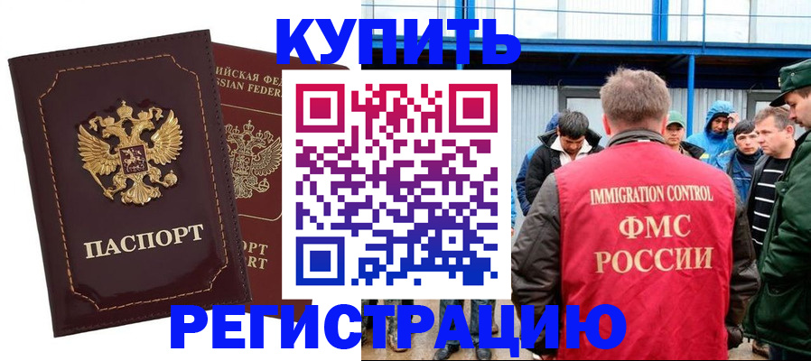 прописка регистрация в Яровом